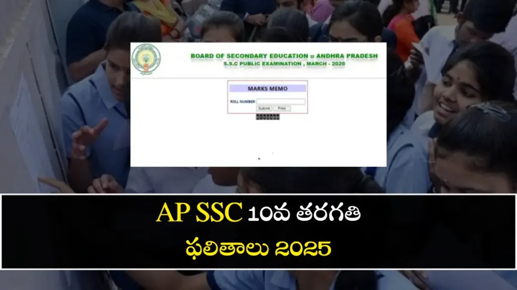 AP 10th Result 2025