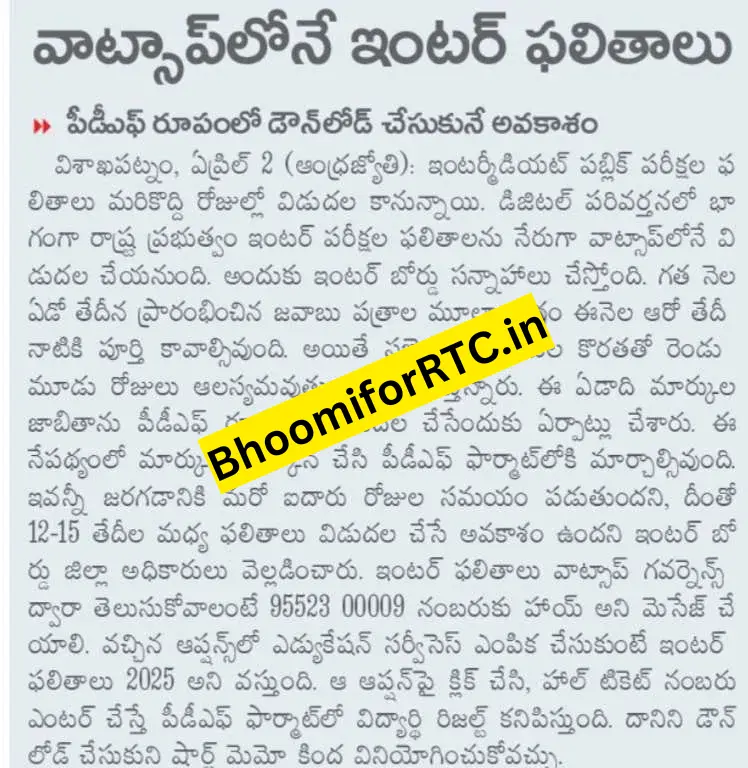 AP inter Result Live Updates Press Note