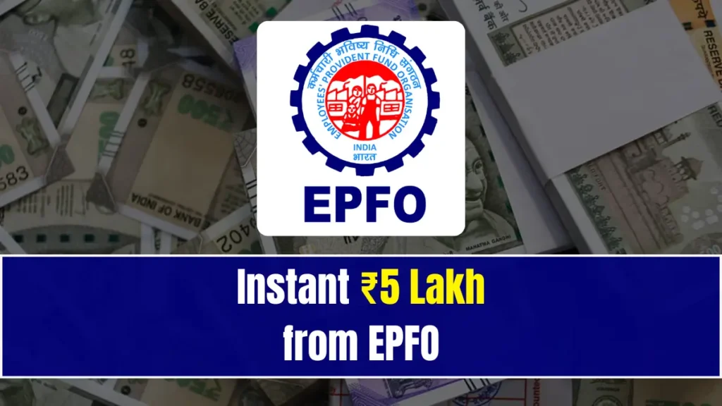 Instant ₹5 Lakh from EPFO